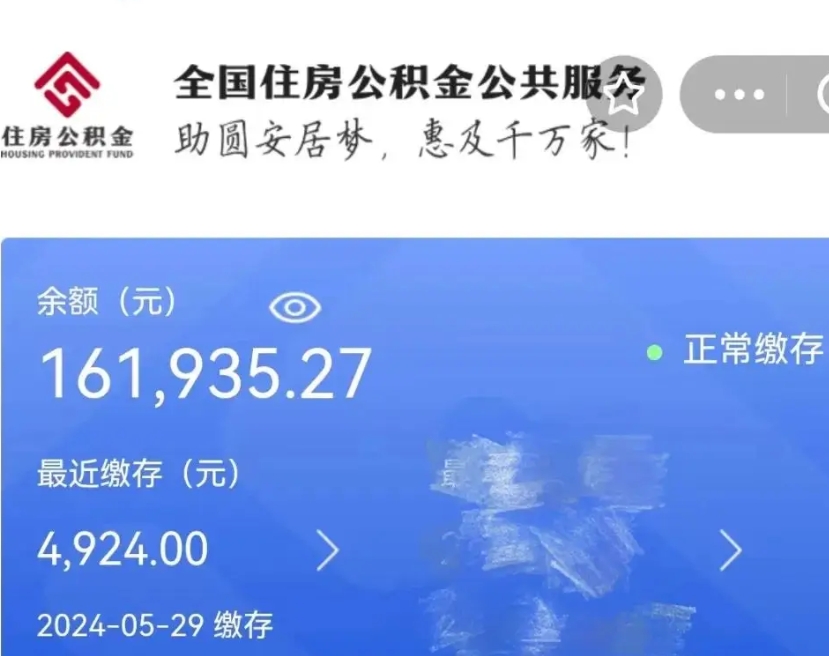 溧阳个人提取公积金办法（公积金个人提取办理流程）